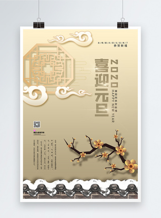 中国风鼠年海报新中式简约元旦快乐海报模板