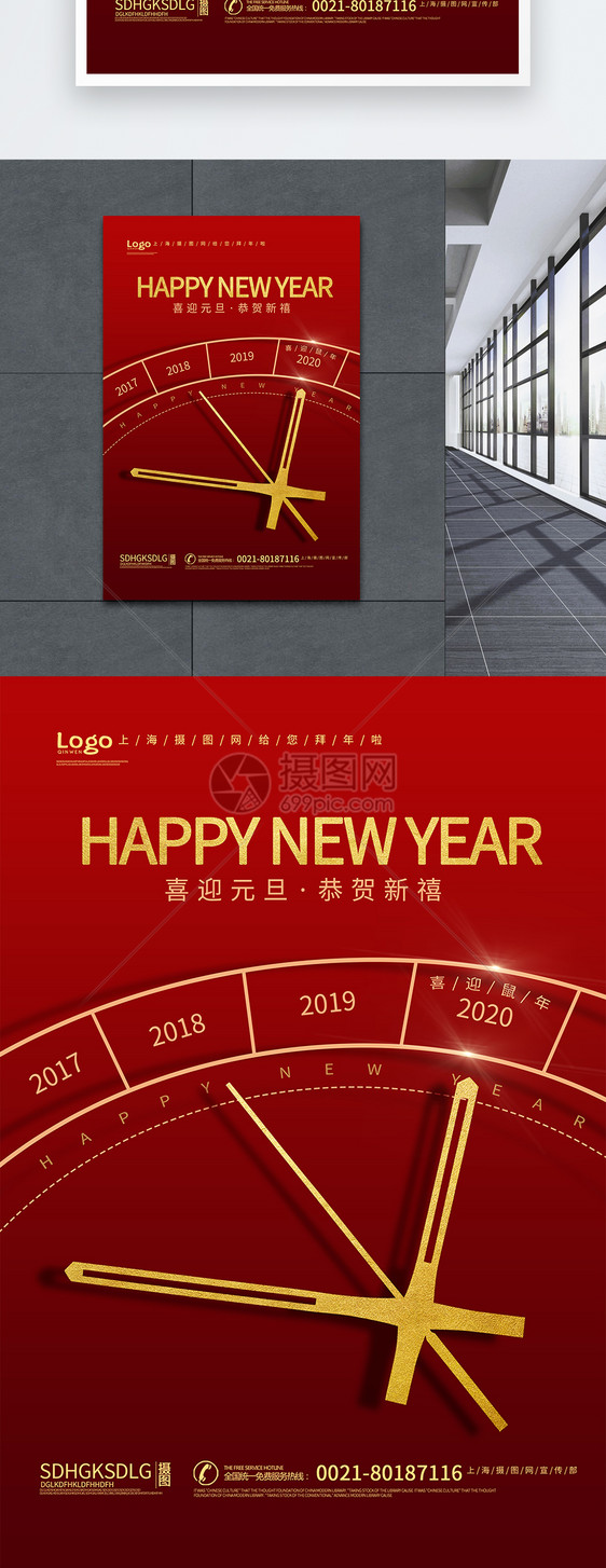 中国红倒计时新年海报图片