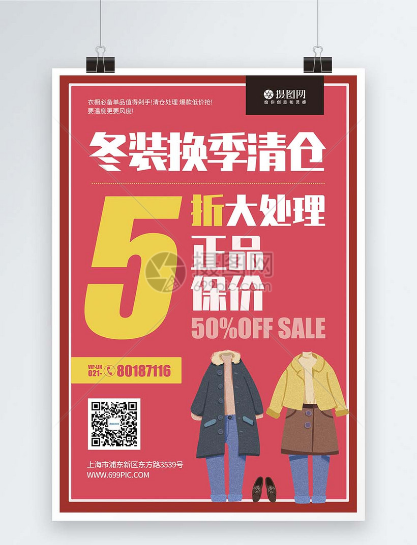 冬季清仓特价促销海报