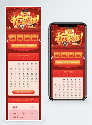 春运抢票手机营销长图信息长图高清图片素材