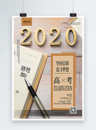 2020高考倒计时海报图片