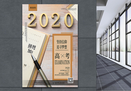 2020高考倒计时海报图片