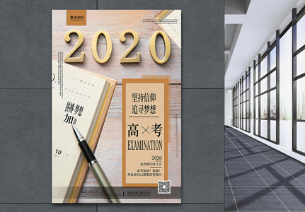 2020高考倒计时海报高清图片