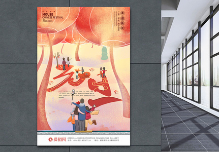 中国风2020鼠年手绘元旦新年海报图片