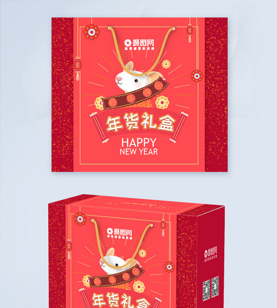 2020鼠年新春年货包装礼盒图片