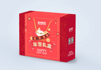 2020鼠年新春年货包装礼盒图片