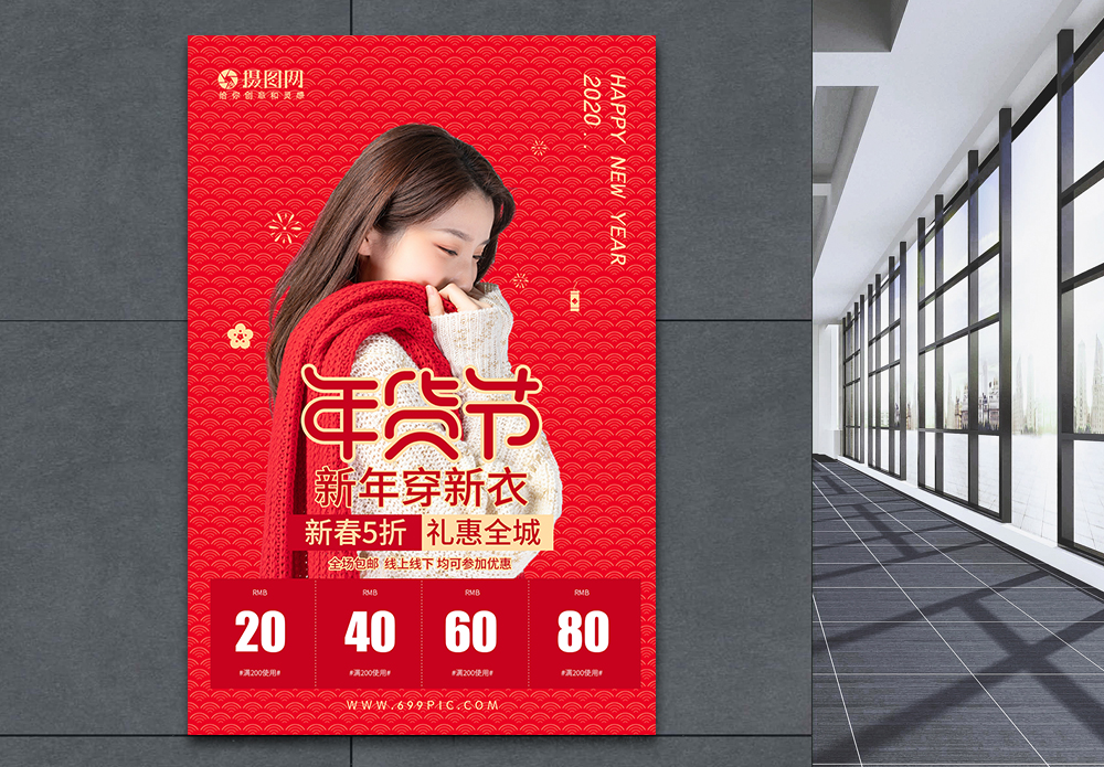 u盘装口袋新春年货节美装服饰促销海报模板