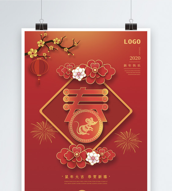 2020鼠年大吉春节海报图片