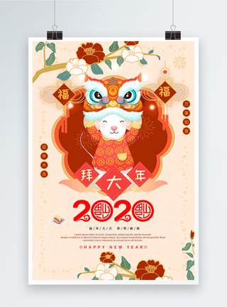 2020鼠年祝福海报图片