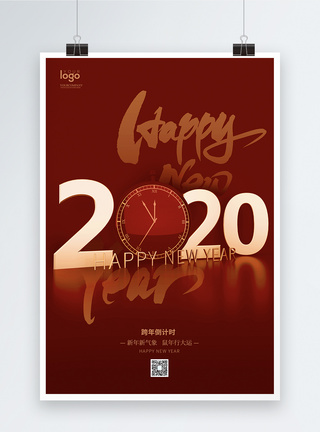时间海报2020跨年元旦宣传海报模板