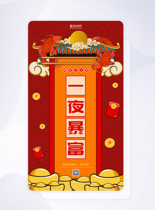 新年签系列一夜暴富app闪屏图片