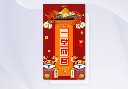 新年签系列一举成名app闪屏图片