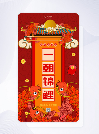 新年签系列一朝锦鲤app闪屏图片