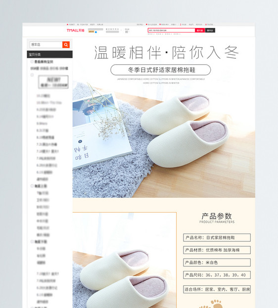 冬季棉拖促销淘宝详情页图片