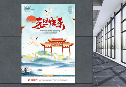 中国风2020鼠年手绘元旦新年海报图片