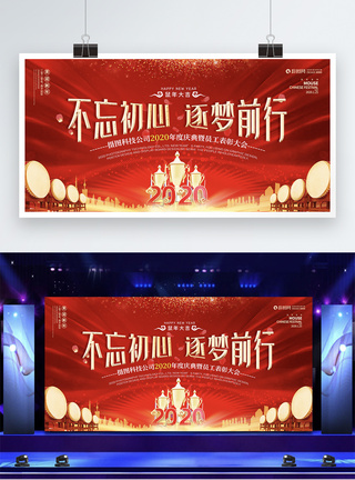新年舞台背景展板红色2020鼠年新年晚会表彰大会展板模板