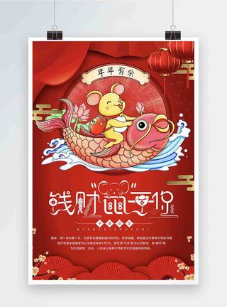 新年钱财鼠于你海报图片