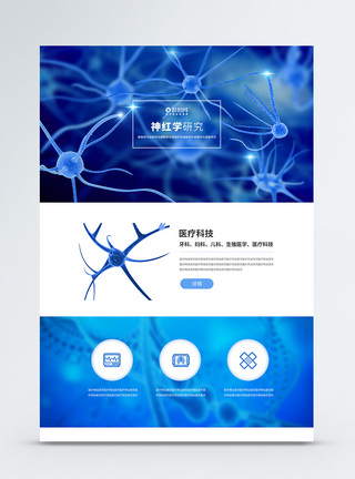 医疗科学网站蓝色神经细胞科学医疗web官网首页模板