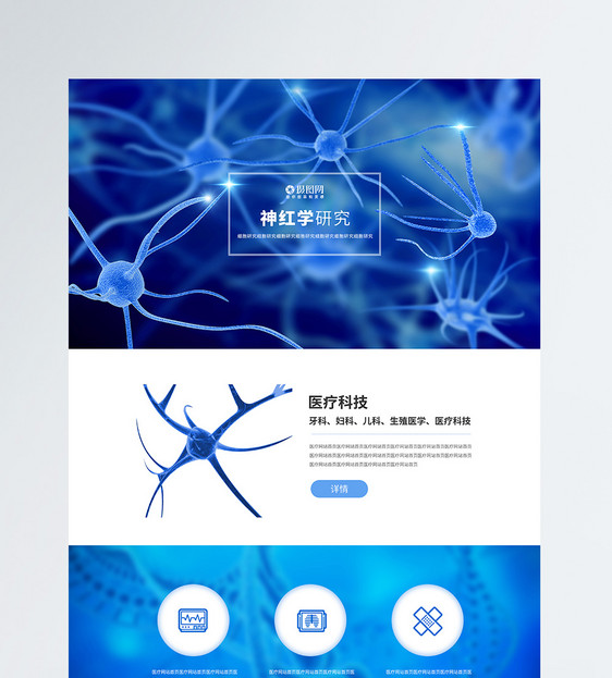 蓝色神经细胞科学医疗web官网首页图片