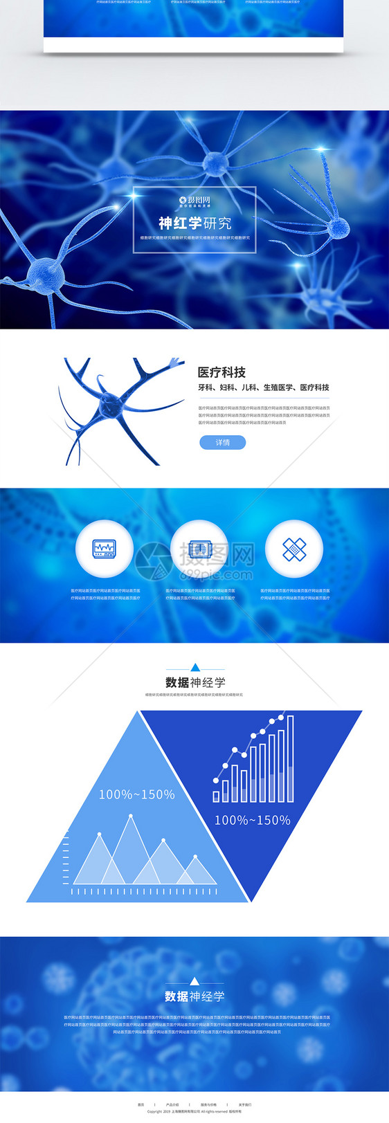 蓝色神经细胞科学医疗web官网首页图片