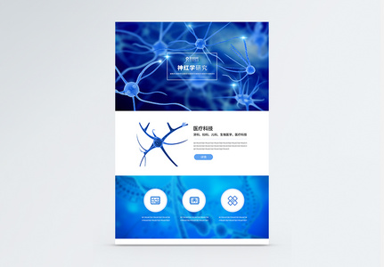 蓝色神经细胞科学医疗web官网首页高清图片
