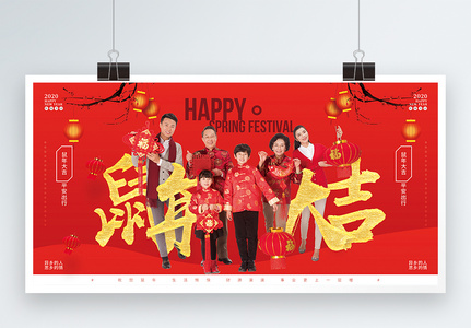 鼠年新春快乐节日红色展板图片