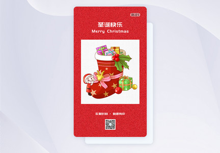 圣诞节简约红色app引导页启动页图片
