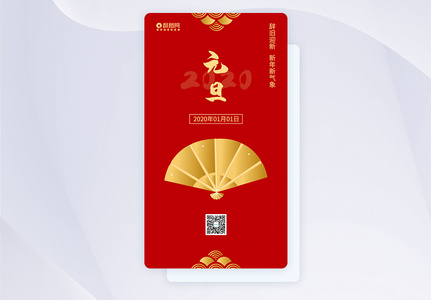 红色元旦APP引导页启动页图片