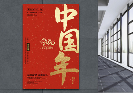 中国年传统节日春节海报图片