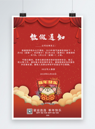 2020鼠年春节放假通知海报2020新年红色春节放假通知海报模板