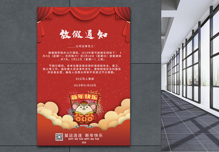 2020新年红色春节放假通知海报高清图片
