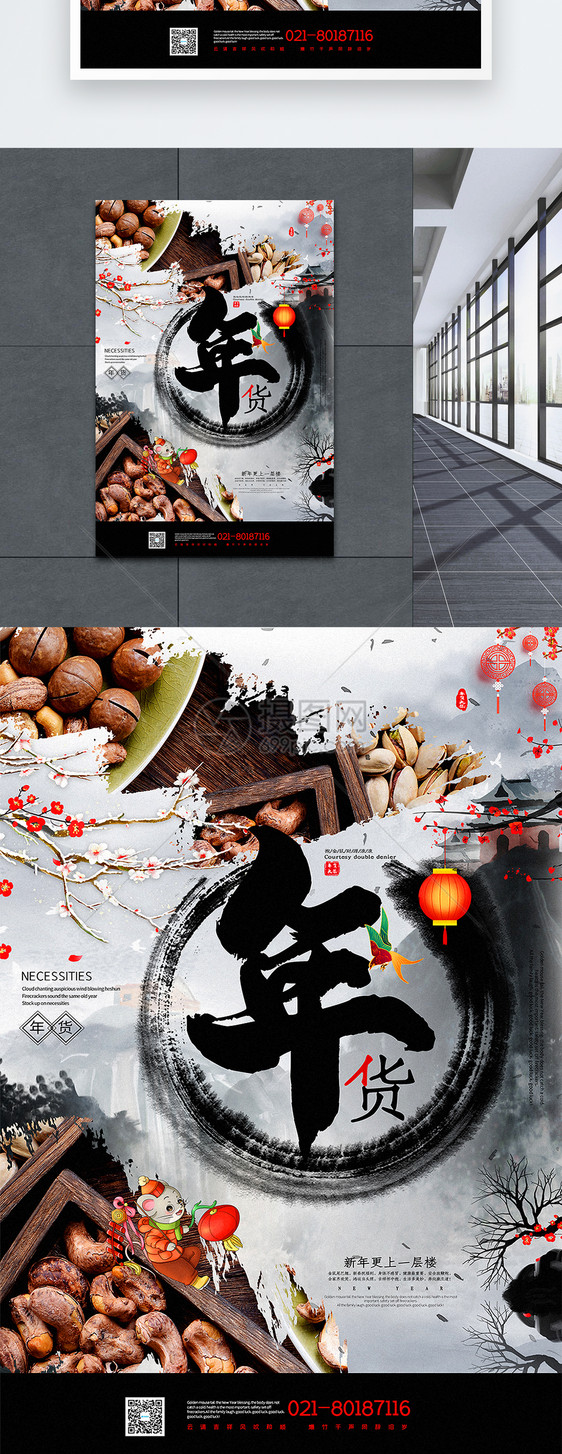 浓墨重彩中国风年货节系列年货海报图片