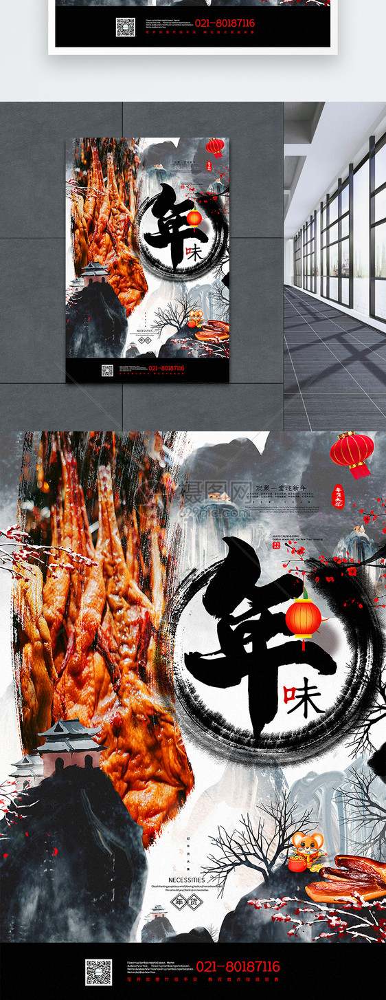 浓墨重彩中国风年货节系列年味海报图片