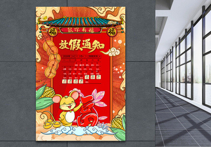 国潮风2020春节放假通知海报图片
