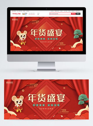 年货节盛典banner模板图片