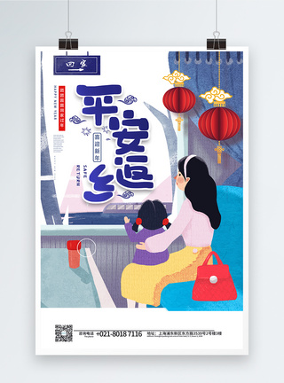 2020鼠年平安春运海报图片