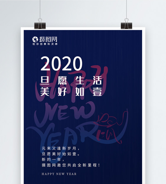 蓝色高端2020鼠年海报图片