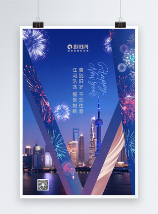 2020鼠年元旦跨年海报图片