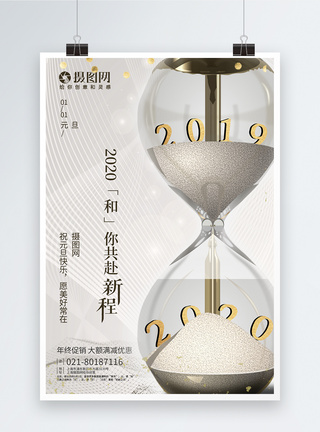 简约大气2020元旦鼠年海报图片