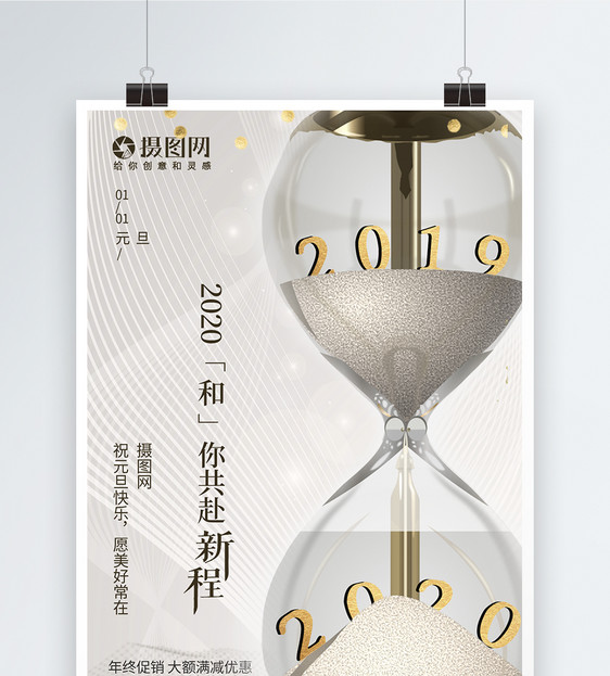 简约大气2020元旦鼠年海报图片