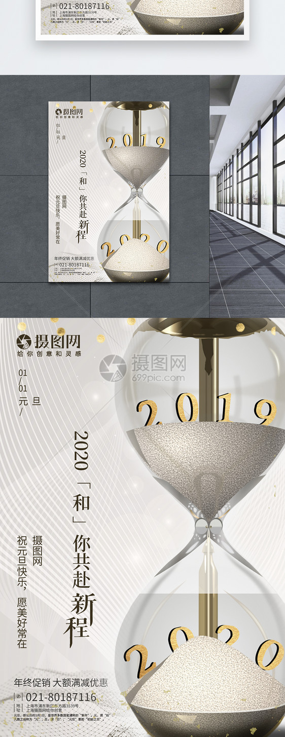 简约大气2020元旦鼠年海报图片