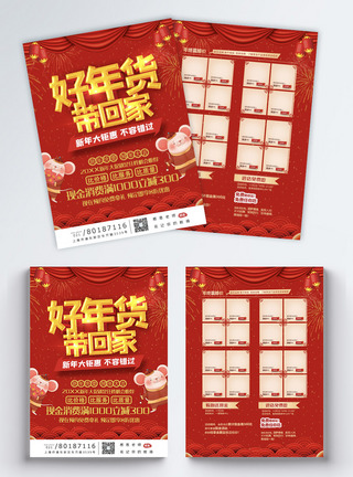 红色喜庆年货节宣传单模板图片
