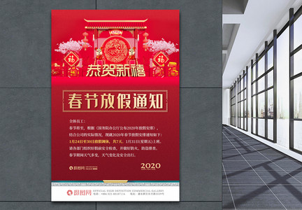 红色2020年鼠年春节放假通知海报图片
