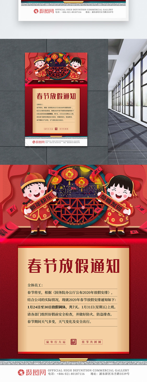 中国风2020年春节放假通知海报图片