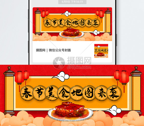 春节美食公众号封面配图图片
