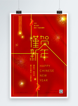 红色谨贺新年喜庆海报图片