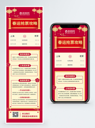 购票春运抢票营销长图模板