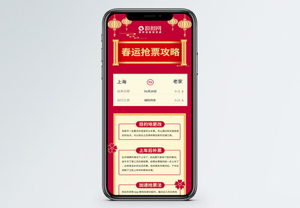 春运抢票营销长图图片