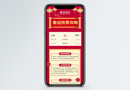 春运抢票营销长图高清图片