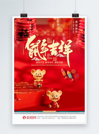 2020年春节鼠年喜庆中国年新年海报图片
